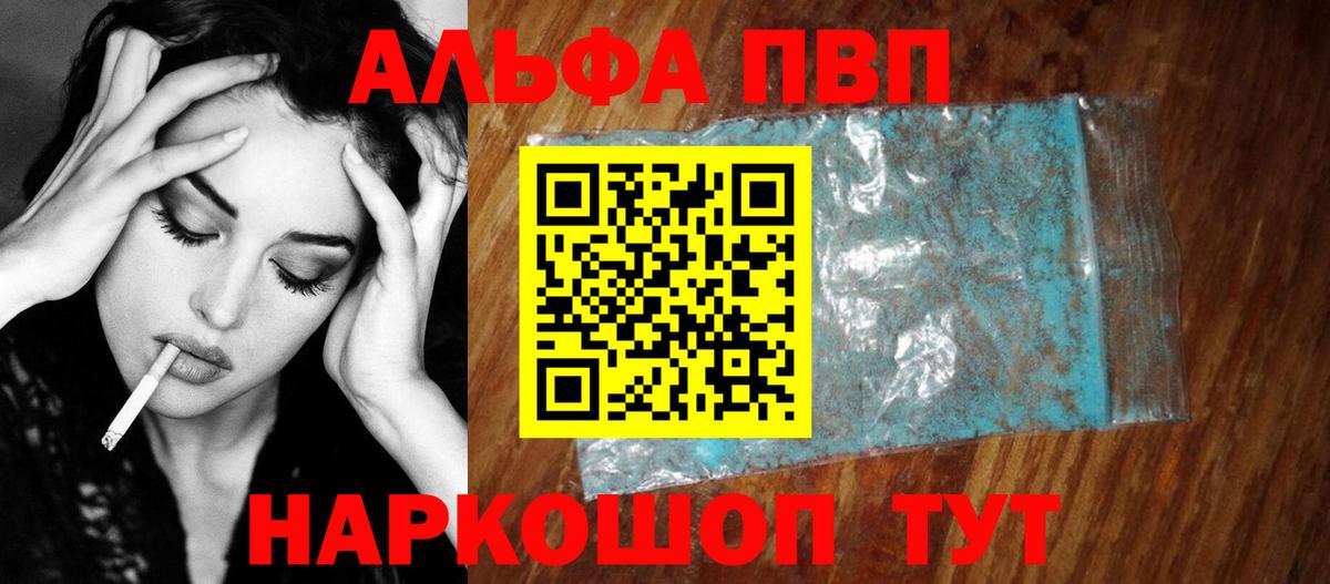 A-PVP Соль Ковров