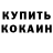 Кокаин 97% Beth Collett