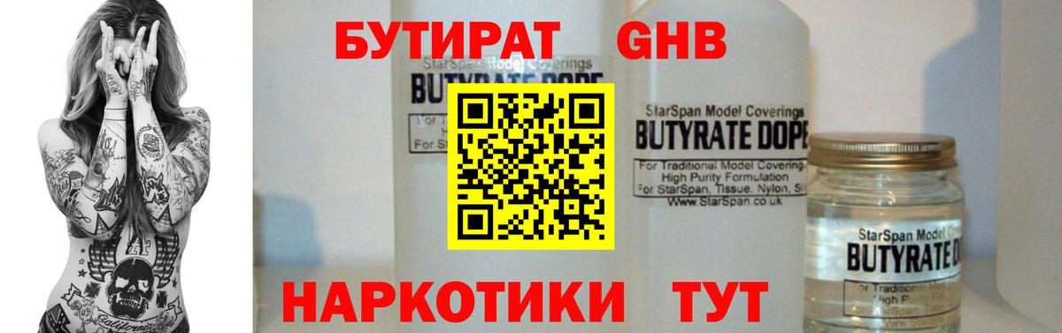 БУТИРАТ 99% Ковров