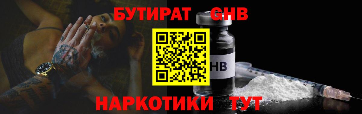 Ковров  БУТИРАТ оксибутират  Бутират  Вход с VPN 