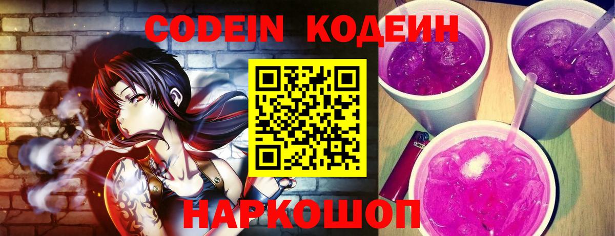 Codein Purple Drank  Вход с VPN  Codein Purple Drank  Ковров 