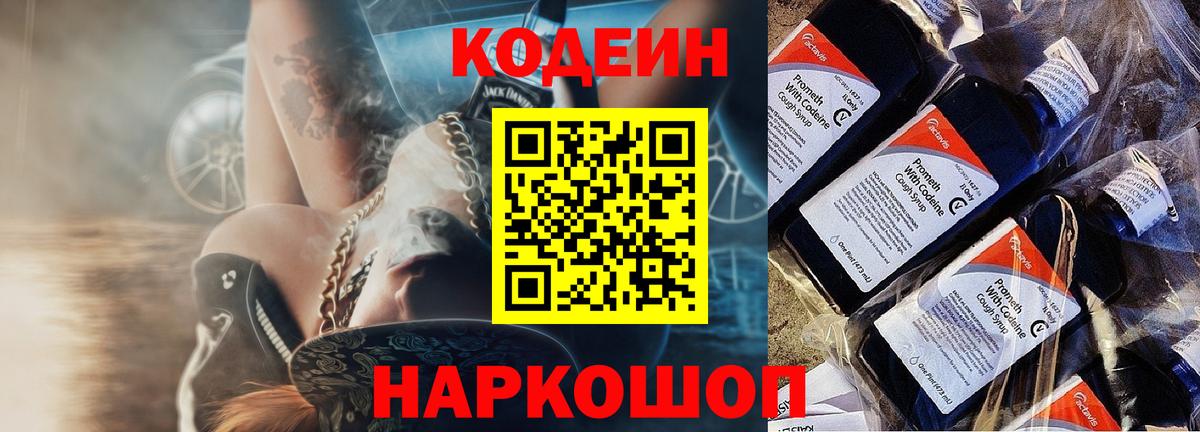 Кодеиновый сироп Lean напиток Lean (лин) Ковров