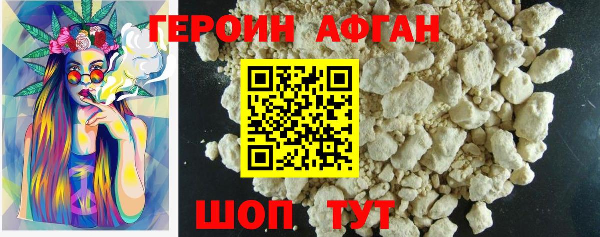 ГЕРОИН Heroin Ковров