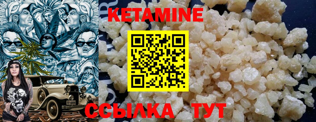 КЕТАМИН VHQ Ковров