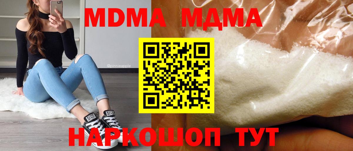 МДМА кристаллы  МДМА кристаллы  MDMA  Ковров  Вход с VPN 